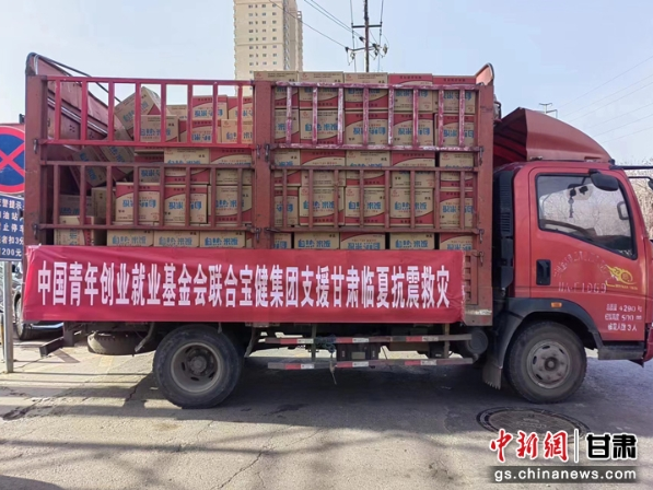 宝健公益基金会捐赠物资已抵达甘肃灾区